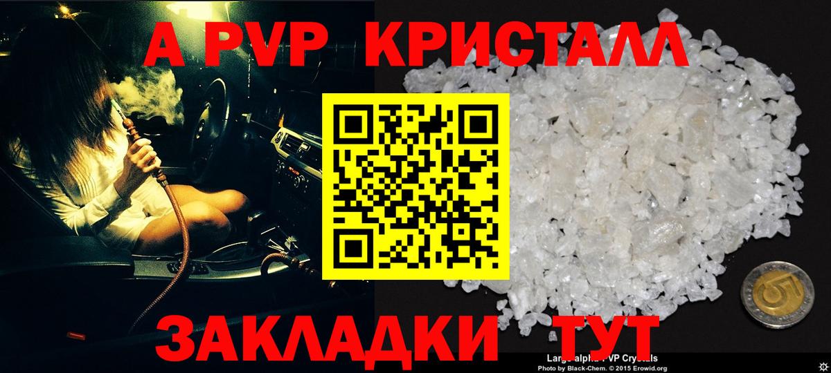 А ПВП Crystall Шуя