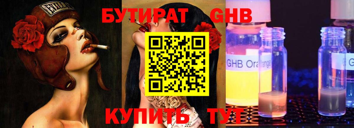 Бутират 99%  Вход с VPN  Шуя 