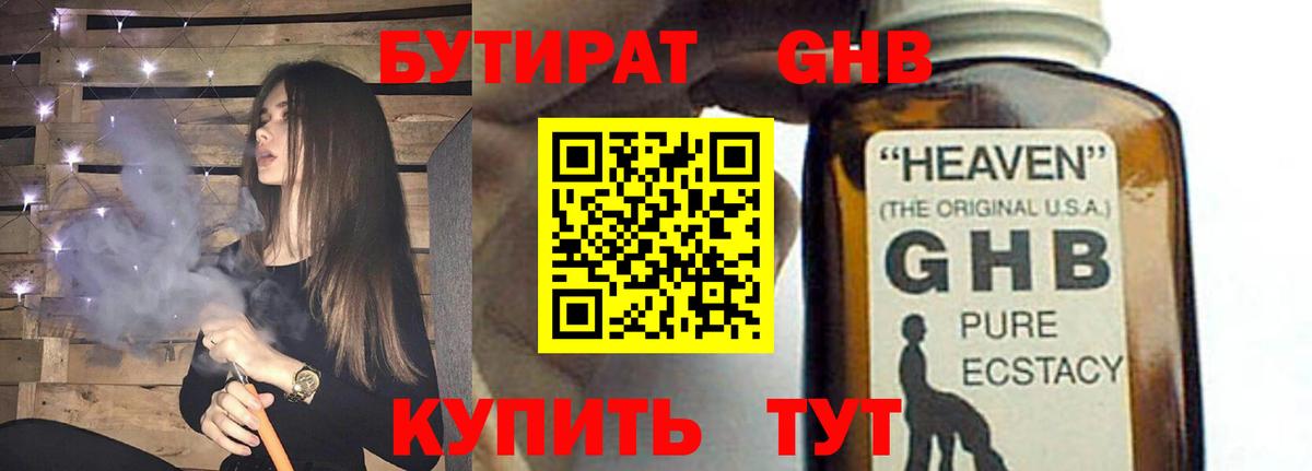 БУТИРАТ 99% Шуя