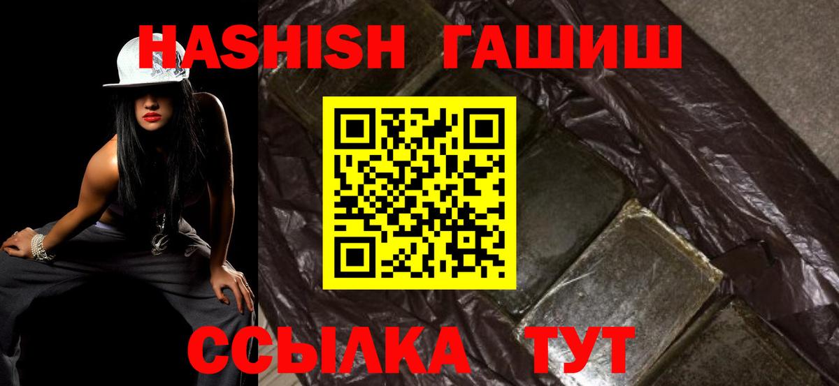 ГАШ Изолятор  Вход с VPN  Шуя  ГАШИШ  ГАШИШ Premium 