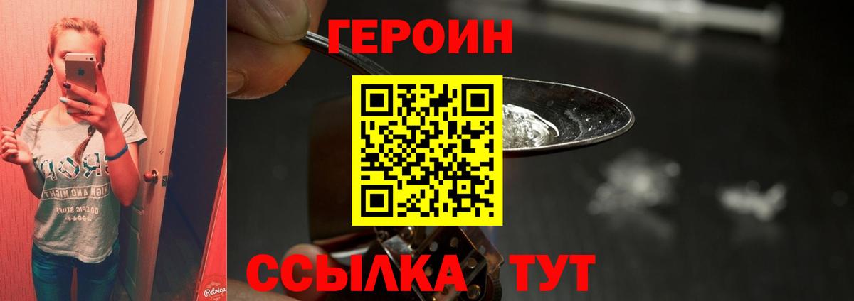 ГЕРОИН белый Шуя