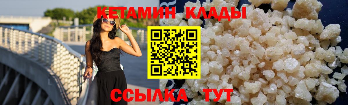 Шуя  КЕТАМИН VHQ  Вход с VPN 